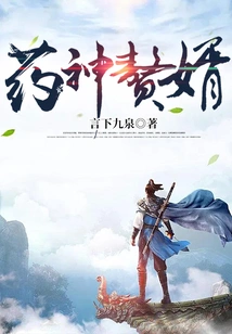 Son-in-law of the God of Medicine