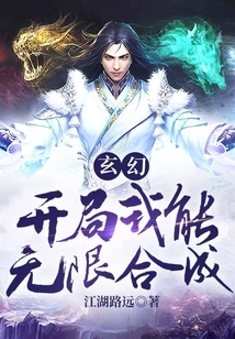 Fantasy: I Can Synthesize Infinitely at the Beginning