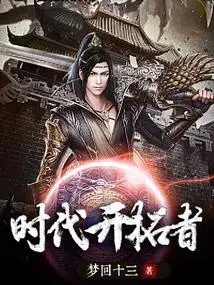 Pioneers of the Times