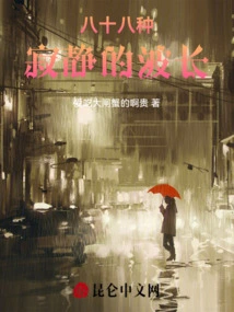 Eighty-eight Wavelengths of Silence