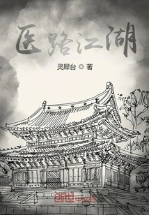 Medical Road Jianghu