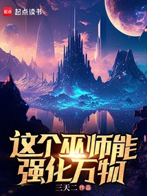 This Wizard Can Strengthen Everything