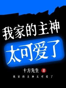 My Main God is so Cute