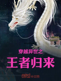 The Return of the King Who Traveled Through Another World