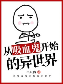 A Different World That Begins with Vampires