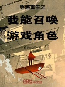 In Rebirth, I Can Summon Game Characters!