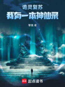 Resurrection of Ghosts: I Have a Book of Immortals