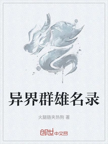 List of Heroes from Other Worlds