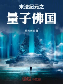 Quantum Buddha Kingdom in the End of Dharma Era