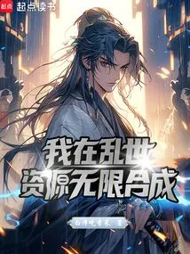 I Synthesize Unlimited Resources in Troubled Times