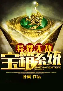 Invincible Treasure Box System from Another World