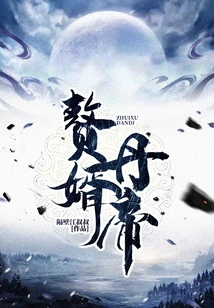 Son-in-law Dan Emperor