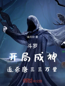 Douluo: Become a God at the Beginning, Chase Tang San for Thirty Thousand Miles