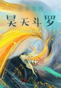 Sign in to Haotian Douluo at the Beginning