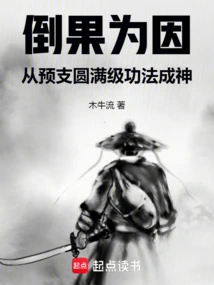 Reverse the Effect as the Cause, and Become a God from the Advance Perfection Level Skill