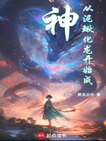 Become a God from a Loach to a Dragon