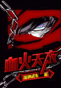 Heavenly Clothes of Blood and Fire