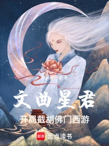 Wenquxingjun: the Opening Interception of Hoovergate Journey to the West