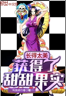 She Looks so Beautiful and Gets Sweet Fruits