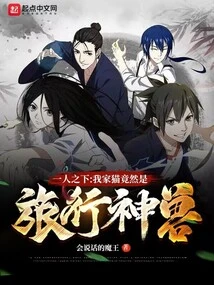 Under One Person: My Cat Turns Out to Be a Traveling Beast