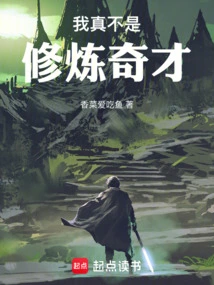 I'm Really Not a Genius in Cultivation