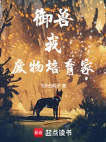 Beast Control: I Am the Waste Breeder!