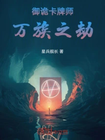 Royal Card Master: Tribulation of All Races