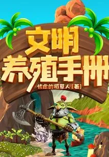 Civilized Breeding Manual