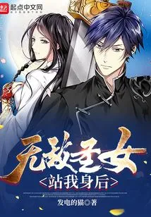 The Invincible Saint Stands Behind Me