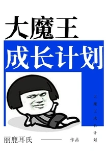 Big Devil Growth Plan