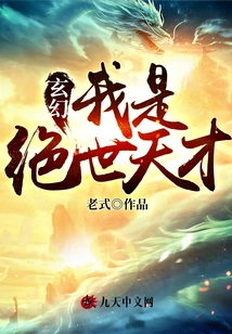 Fantasy: I Am a Peerless Genius