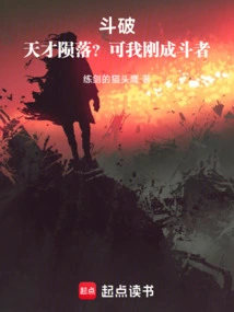 Dou Po: Genius Falls? but I Just Became a Fighter!