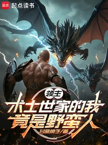 Lord: I Am a Barbarian from a Family of Warlocks