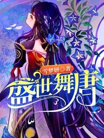 Dancing in the Tang Dynasty