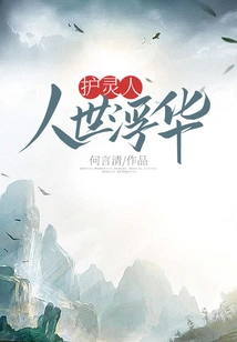 Protecting Souls and Bringing Glory to the World