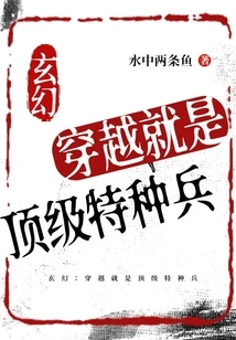 Fantasy: Time Travel is the Top Special Forces