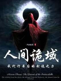 In the Treacherous Realm of the World, I Act as the Final Power to Seal the Treachery