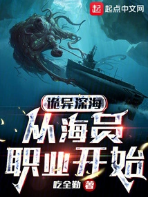 The Strange Deep Sea Begins with the Profession of Seaman