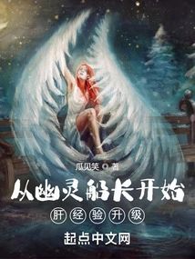 Start Liver Experience Leveling up with Ghost Captain