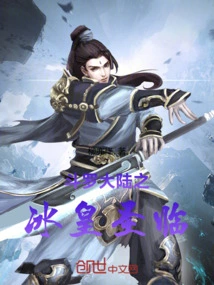 The Ice Emperor's Arrival in Douluo Continent