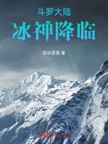 Douluo Dalu: the Ice God Arrives