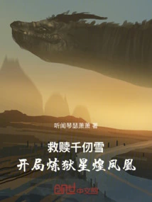 Redemption Qian Renxue: Starting Purgatory Star Phoenix