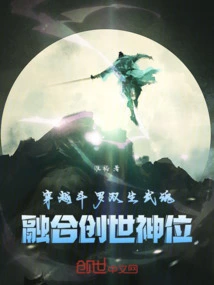 Traveling Through Douluo's Twin Martial Souls and Merging the Creation God's Throne