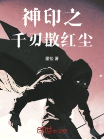 Thousand Blades of Divine Seal Disperse the Red Dust