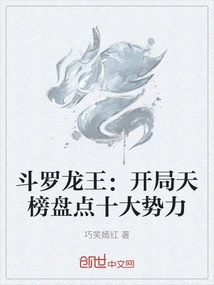 Douluo Dragon King: Starting List of the Top Ten Forces