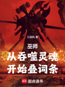 Wizard: Start Stacking Entries from Devouring Souls