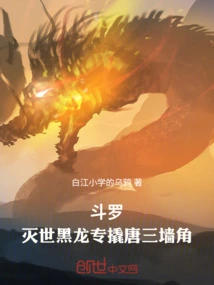 Douluo: I, the World-destroying Black Dragon, Am Invincible