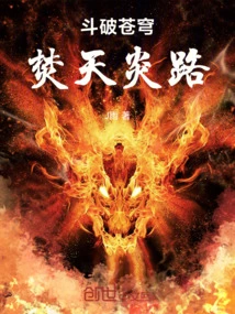 Fighting to Break the Sky: Burning Sky Flame Road