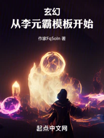 Fantasy: Starting from Li Yuanba's Template