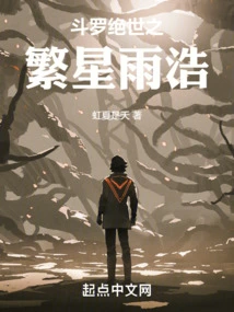 Douluo Peerless Star Rain Hao